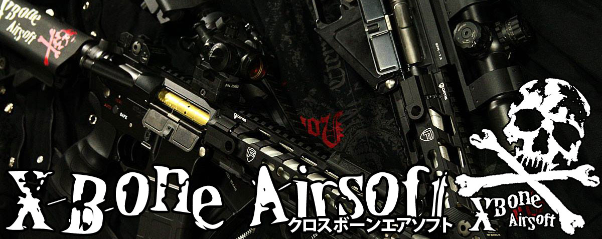 電動ガンのカスタマイズ&チューニング クロスボーンエアソフト